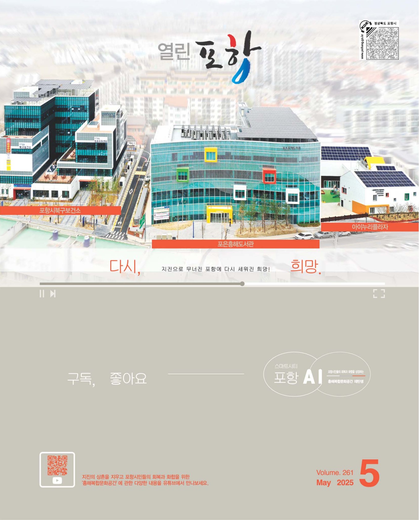 열린포항 2025년 05월호