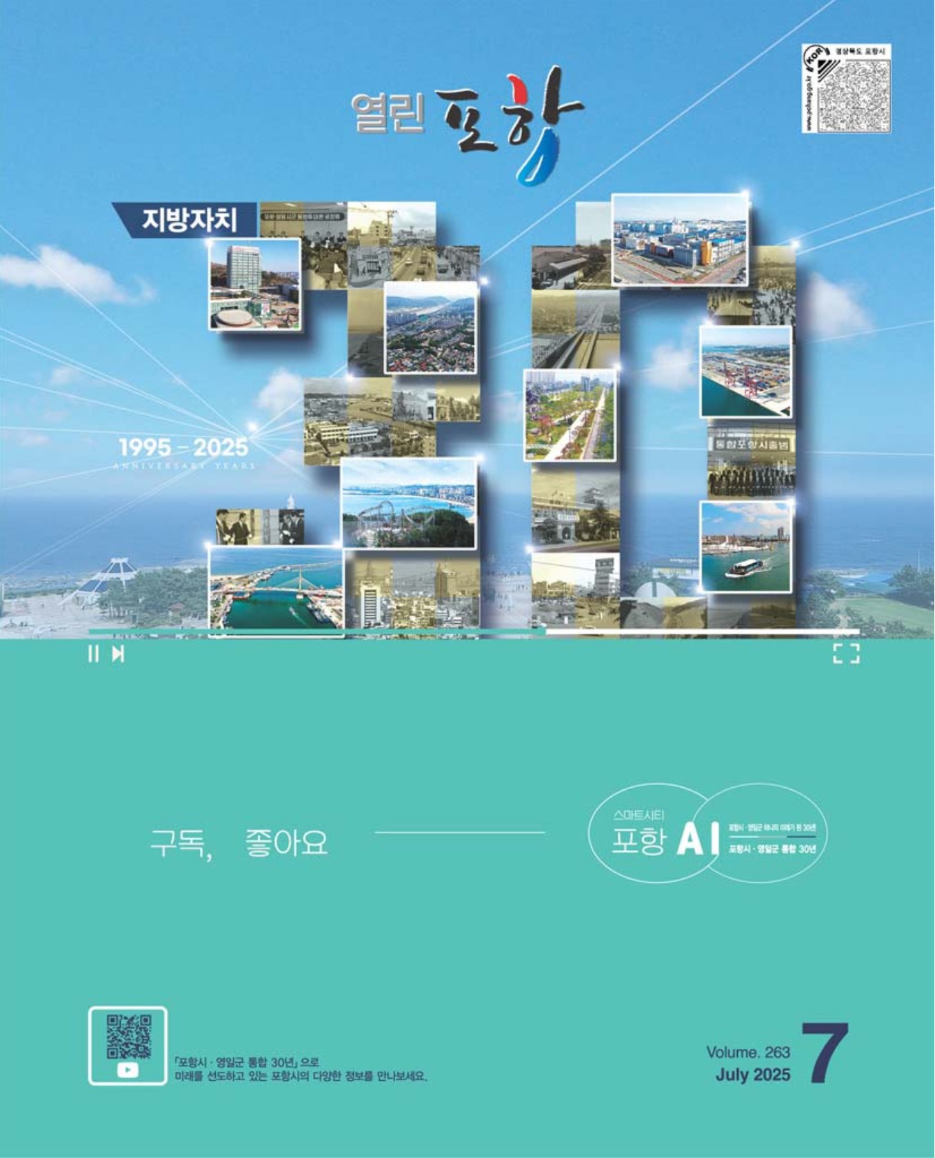 열린포항 2025년 07월호