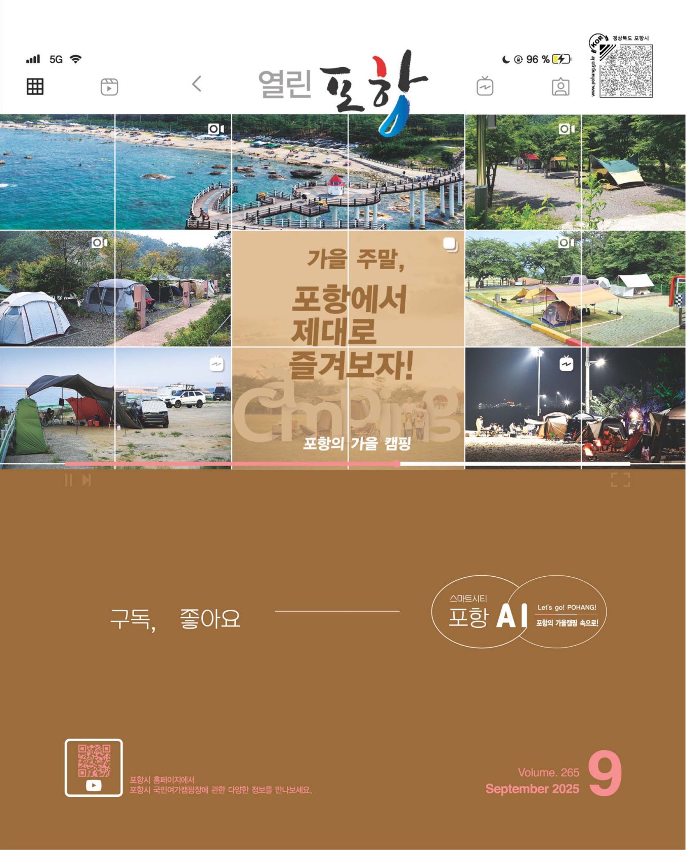 열린포항 2025년 09월호