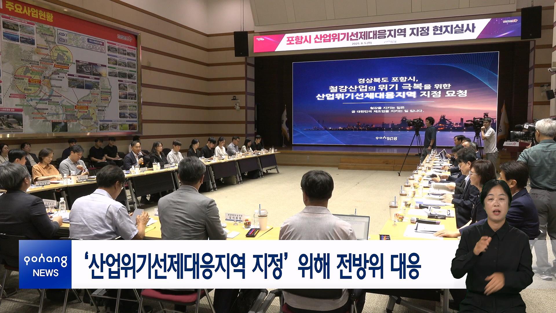 &lsquo;산업위기선제대응지역 지정&rsquo; 위해 전방위 대응