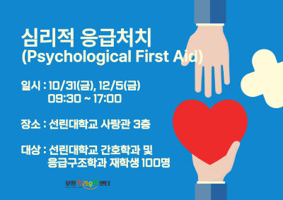 2025년 재난정신건강 지원인력 양성교육 「심리적 응급처치(PFA)」 2,3차 교육대표사진